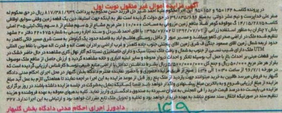 مزایده,مزایده زمین مزروعی مساحت 10.000متر نوبت اول