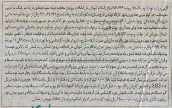 مزایده , مزایده فروش یک دستگاه دیگ بخار دست دوم نوبت دوم