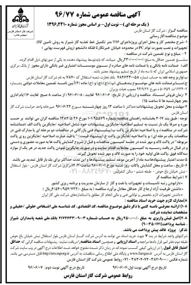 مناقصه عمومی , مناقصه عمومی  اجرای 1116 متر تکمیل خط تغذیه گاز شیراز 