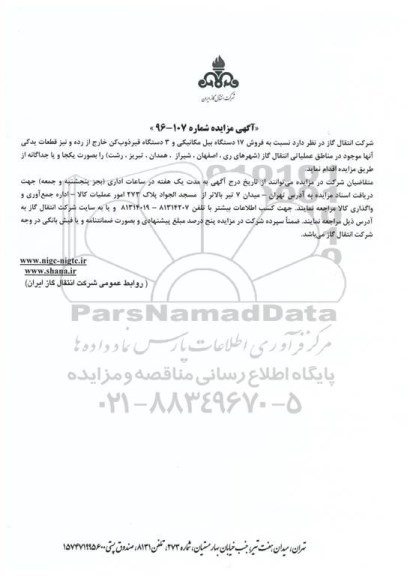 آگهی مزایده ,مزایده ۱۷ دستگاه بیل مکانیکی و ...