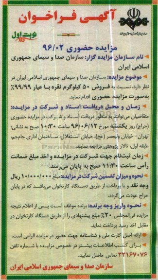 آگهی فراخوان, مزایده فروش 50 کیلوگرم نقره