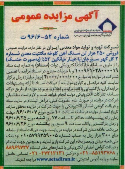 آگهی مزایده عمومی, مزایده فروش 250 هزار تن سنگ آهن کلوخه مگنتیت