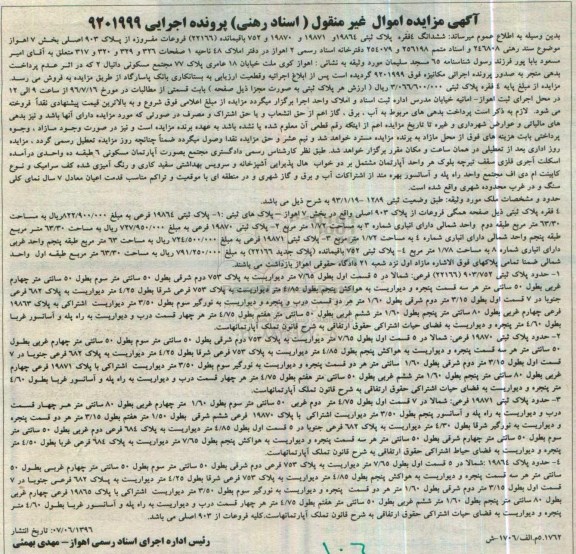 مزایده,مزایده ششدانگ 4 فقره پلاک ثبتی