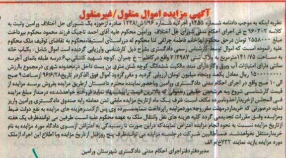 مزایده,مزایده یکباب خانه به مساحت 141.75متر