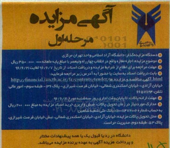 آگهی مزایده, مزایده اجاره مغازه واقع در انقلاب