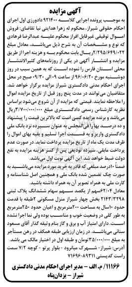 مزایده,مزایده معادل 62.04 سهم از یکصد سهم سهام پلاک ثبتی