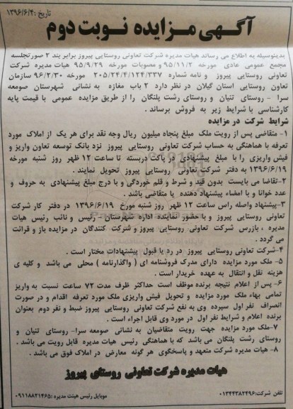 مزایده,مزایده فروش دو باب مغازه نوبت دوم