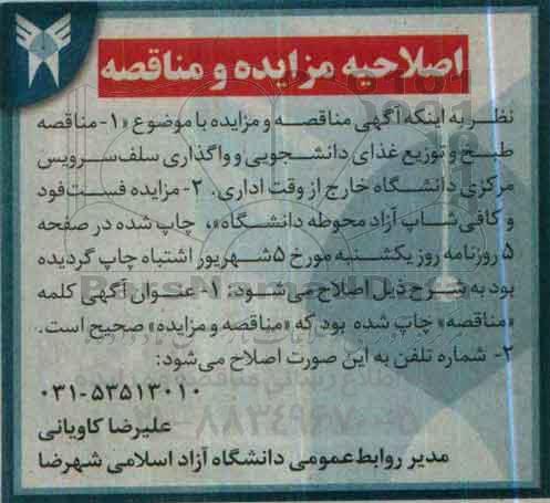 مزایده , مزایده فست فود و کافی شاپ