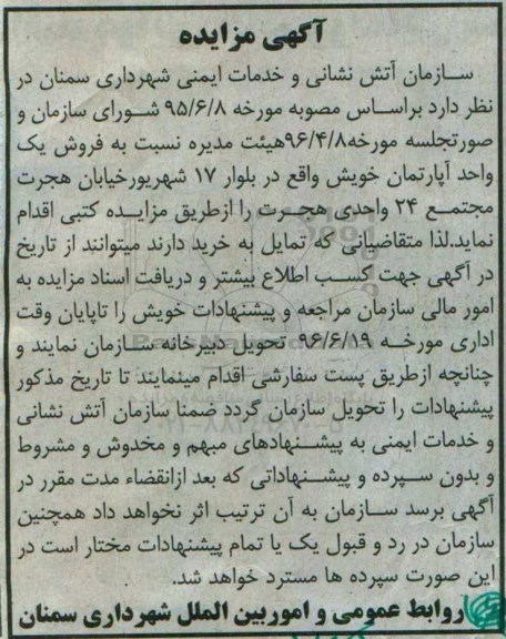مزایده,مزایده فروش یک واحد آپارتمان