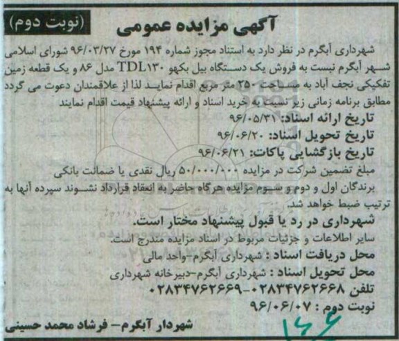مزایده فروش یک دستگاه بیل بکهو نوبت دوم