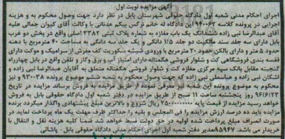 مزایده,مزایده ششدانگ مغازه مساحت چهل متر