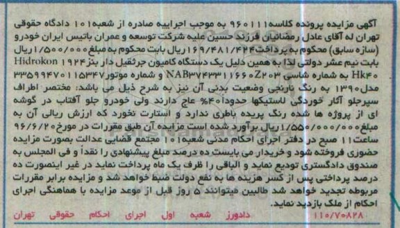 مزایده , مزایده یک دستگاه کامیون جرثقیل دار بنز 1924 