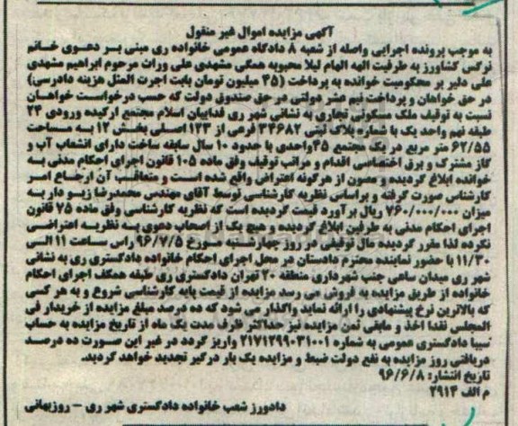 مزایده,مزایده ملک مسکونی تجاری مساحت 62.55متر