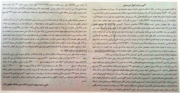 مزایده,مزایده پلاک منزل مسکونی همکف پرونده 960054