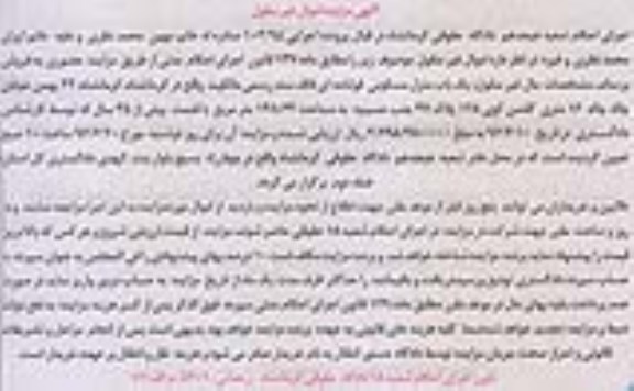 مزایده,مزایده یک باب منزل مسکونی پرونده 103/95