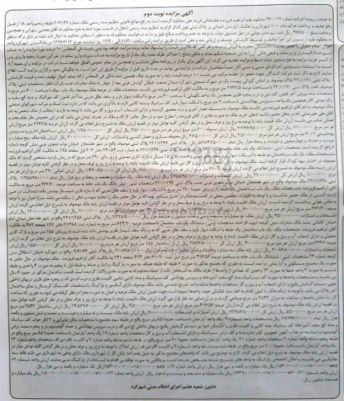 مزایده,مزایده آپارتمان احداثی شماره 960019 نوبت دوم