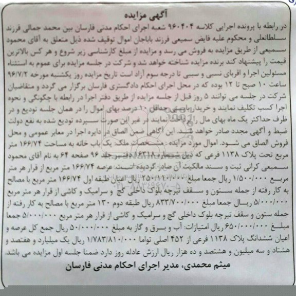 مزایده,مزایده یکباب خانه مساحت 166.74متر