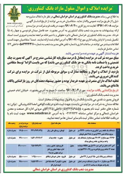 مزایده,مزایده املاک و اموال مازاد