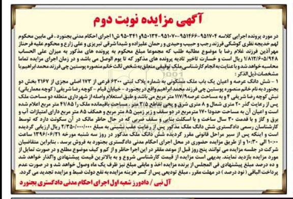 مزایده,مزایده یک باب ملک مسکونی به مساحت 117/9 مترمریع