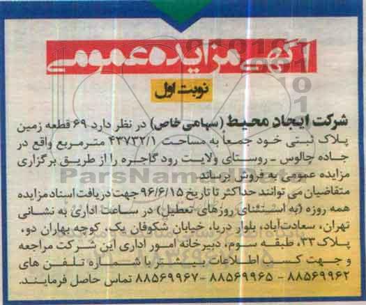 مزایده,مزایده فروش 69 قطعه زمین مساحت 43732.1مترمربع