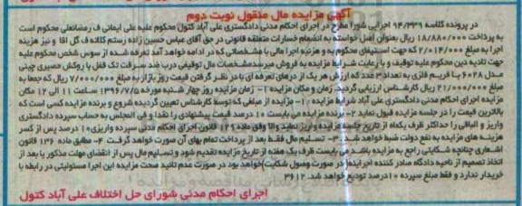 آگهی مزایده, مزایده درب ضد سرقت تک قفل با روکش حصیری نوبت دوم