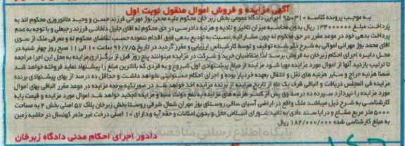 مزایده,مزایده ملک به مساحت 5000متر نوبت اول