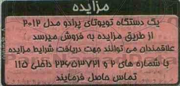 مزایده، مزایده یک دستگاه تویوتا پرادو
