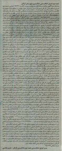 مزایده,مزایده یک باب مغازه مغازه و یک قطعه زمین کلاسه 96/341