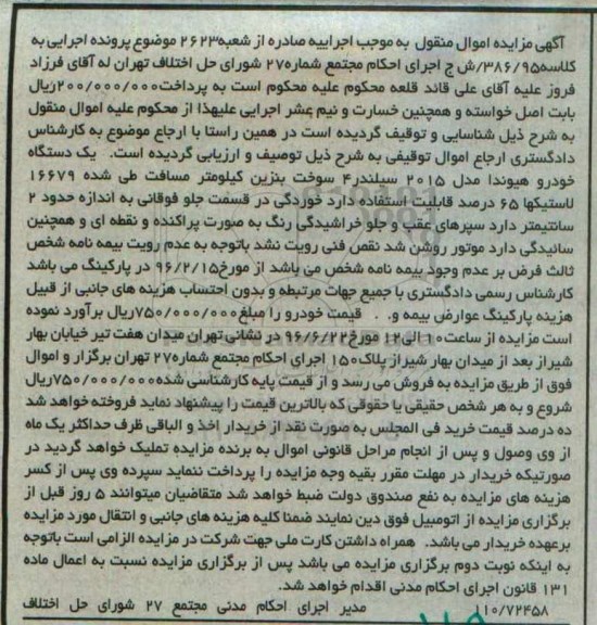 مزایده ,مزایده یک دستگاه خودرو