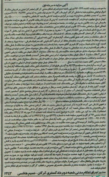 مزایده,مزایده اموال توقیفی شامل مغازه و آپارتمان مرحله اول