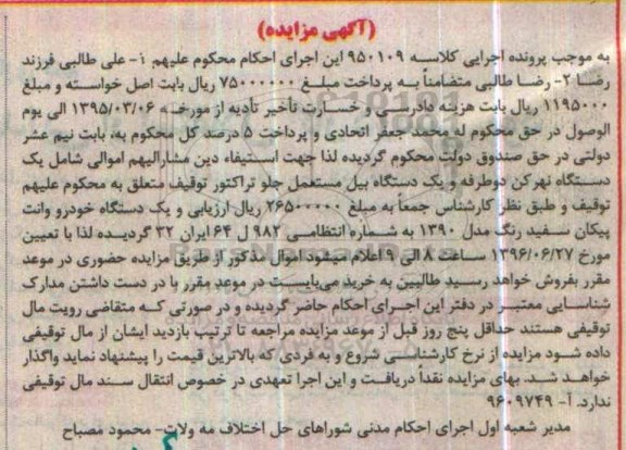 اگهی مزایده , اگهی مزایده یک دستگاه خودرو وانت پیکان