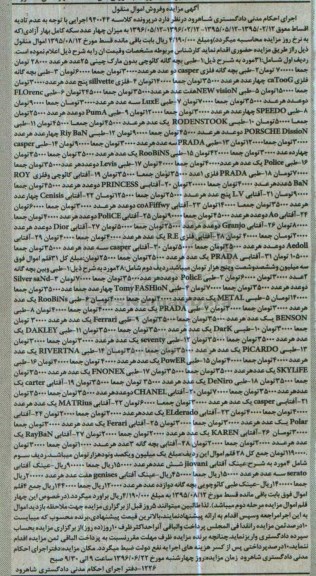 آگهی مزایده و فروش اموال منقول , مزایده فروش انواع عینک طبی بچه گانه