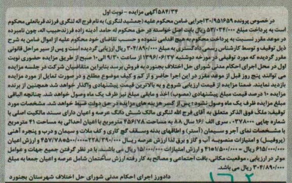 مزایده,مزایده ششدانگ عرصه و اعیان با سند مالکیت مساحت 456.78متر نوبت اول