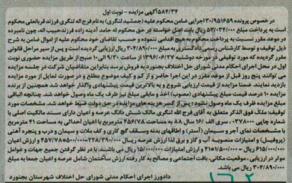 مزایده,مزایده ششدانگ عرصه و اعیان با سند مالکیت مساحت 456.78متر نوبت اول 