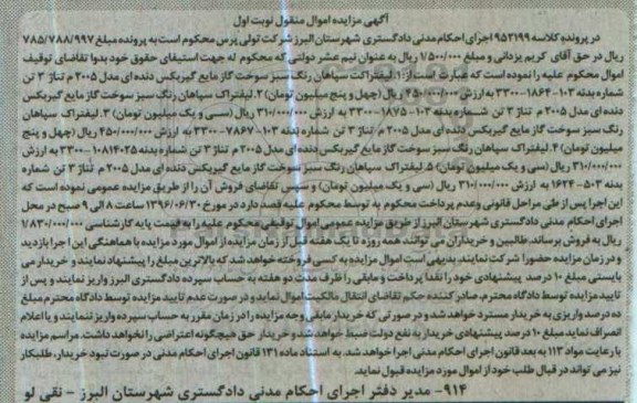 آگهی مزایده اموال منقول , مزایده فروش انواع لیفتراک