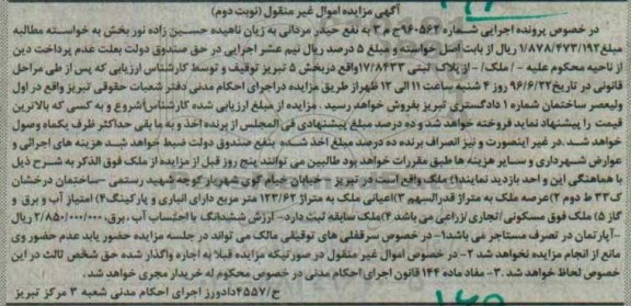 مزایده,مزایده ملک مساحت اعیان 123.62متر نوبت دوم