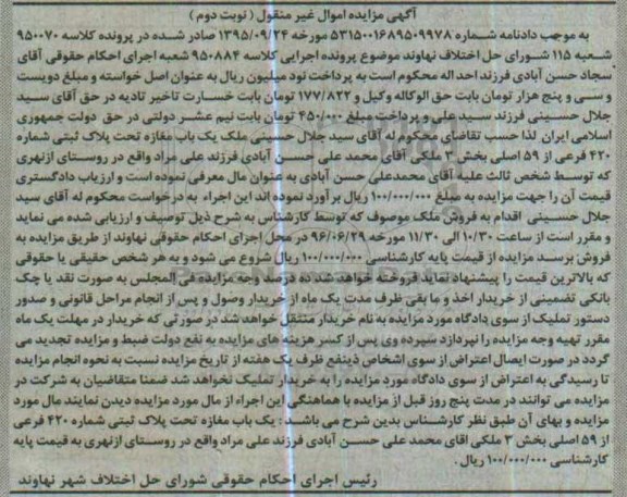 مزایده,مزایده یکباب مغازه تحت پلاک ثبتی شماره 420 فرعی