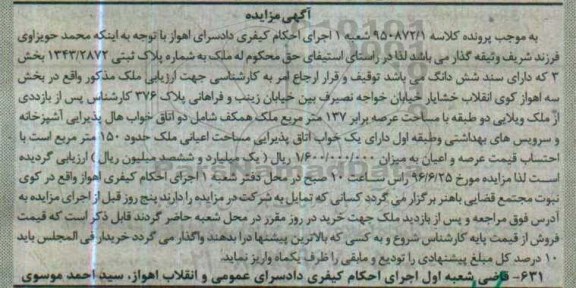 مزایده,مزایده ملک ویلایی دو طبقه عرصه 137متر