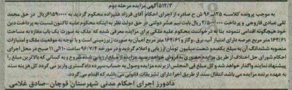 مزایده,مزایده ملک بصورت مغازه مساحت 164.61متر