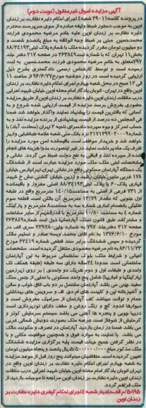 مزایده,مزایده ششدانگ آپارتمان مسکونی مساحت 140.15متر