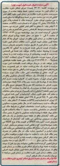 مزایده,مزایده ششدانگ آپارتمان مسکونی مساحت 57 متر و 25 دسیمتر