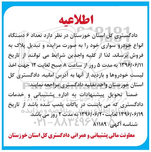 اطلاعیه ، اطلاعیه تعداد 6 دستگاه انواع خودرو سواری