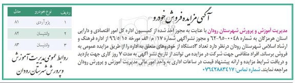 آگهی مزایده,مزایده فروش خودرو