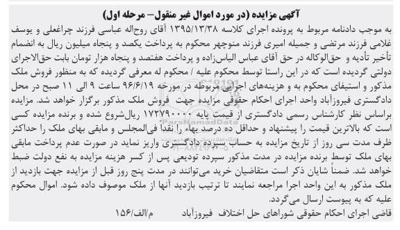 مزایده,مزایده ملک مرحله اول