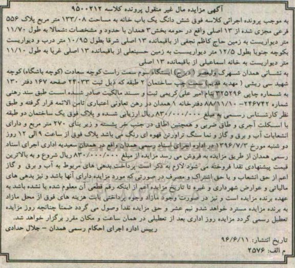 مزایده,مزایده ششدانگ یکباب خانه مساحت 133.08متر