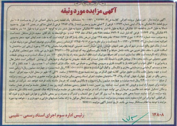 مزایده,مزایده ششدانگ زمین مساحت صد و هشت متر