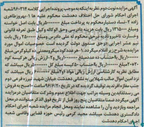 آگهی مزایده , مزایده کود میکرومعدنی- نوبت دوم