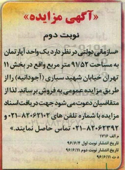 مزایده,مزایده فروش آپارتمان به مساحت 91.52مترمربع نوبت دوم