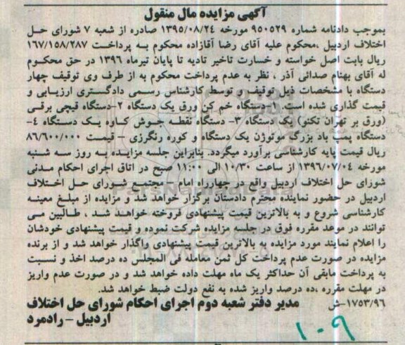 مزایده دستگاه خم کن ورق