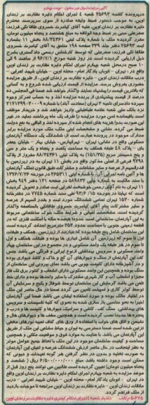 مزایده,مزایده ششدانگ آپارتمان مسکونی 151.35متر